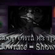 Разбор бита из трека Shadowraze Showdown в FL STUDIO 20 FLP