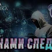 Как за нами следят