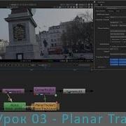 Nuke Урок 03 Planar Tracker