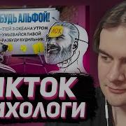 БРАТИШКИН СМОТРИТ МУЖСКИЕ ПСИХОЛОГИ НАУЧАТ ТЕБЯ БЫТЬ АЛЬФОЙ