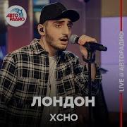 Xcho Лондон LIVE Авторадио