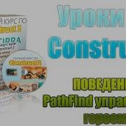 Construct 2 Уроки Pathfind поведение найти путь для игрока стратегия