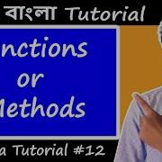12 Functions Or Methods In Java Bangla Tutorial ব ল ট উট র য ল
