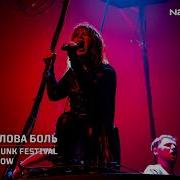Юлия Савичева RAM Gydra Синоним Слова Боль Neuropunk Эпоха 21 02 2026