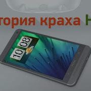 История краха HTC как великая компания стала пустышкой