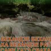 Мантра здоровья 1 Avi