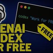 Как бесплатно использовать OpenAI Codex