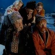 Вечера на хуторе близ Диканьки Новогодний мюзикл 2001