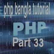 PHP Bangla Tutorial For Beginners Full PHP Tutorial Part 1 PHP Multidimensional Arrays