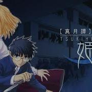 Shingetsukan Tsukihime OST Justice Extended