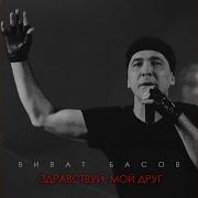 Здравствуй мой друг