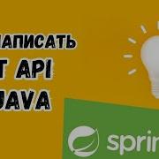 Пишем REST API на Java с нуля