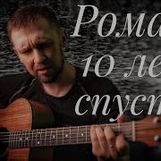 Паренёк спел романс на стихи Гумилёва через 10 лет песня набравшая миллионы просмотров