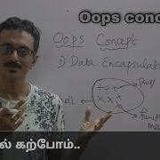Oops Concept Explained In Tamil Object Oriented Programming