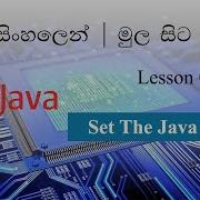Sinhala Java Lesson 03 Set The Java Path