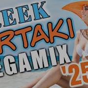 Greek Sirtaki Instrumental Music Megamix 2025