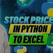 Бесплатный экспорт цен на акции в Python и Excel YFinance
