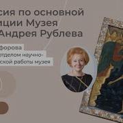 Музей имени Андрея Рублева Экскурсия по основной экспозиции