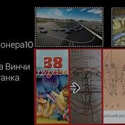 59 1 Миссия ПИОНЕРА 10 38 ПОПУГАЯ Человек Да Винчи и коллайдер