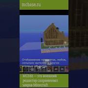 MCEdit это внешний редактор сохраненных миров Minecraft Сводки MCBase