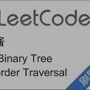 LeetCode 145 Binary Tree Postorder Traversal 花花酱 刷题找工作 EP40