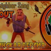 Empire Of Geese GET OUT Гоблинка
