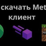 Как скачать Meteor клиент Полный гайд
