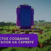 ПРОСТОЕ СОЗДАНИЕ ПОРТАЛОВ НА СЕРВЕРЕ Simple Portals ОБЗОРЫ ПЛАГИНОВ 47