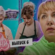 ГУРУ КУХНИ 6 ВЫПУСК