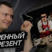 OBLADAET ICEGERGERT NAME Разбор трека