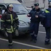 Теракты в Московском метро Subway Blast Moscow Metro Bombing