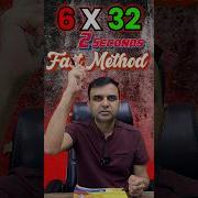 6 Ke Multiple Ka Golden Concept By Raja Sir Multiplication Sscmaths Sscmathstrick