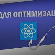 The Most Useful Optimization Hook In React React Hooks