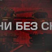 ДНИ БЕЗ СНА Одна история на америке в фаллен Fallen Survival V5