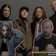 GAME OVER ГРУППА METALLICA ВЫБРАЛА ВОКАЛИСТКУ FREDGUITARIST