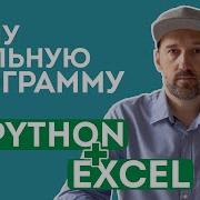 I M Writing A Simple But Practical Program Python Excel