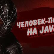 Java Игра о Человеке Пауке 3 Java Game About Spider Man 3