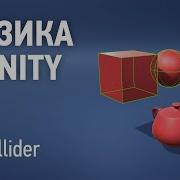 Physics In Unity 2 Collider