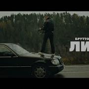 Брутто Ноггано Лифт кадры из сериала Лихие