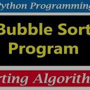 Учебники Python программа пузырьковой сортировки