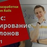 Уроки Ruby On Rails RSpec Тестирование шаблонов 1 2