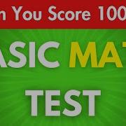 Тест по базовой математике Сможете ли вы набрать 100