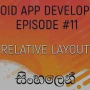 Android Sinhala Tutorial 11 Relative Layout