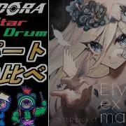 ギタドラ Elysion Ex Machina 全パート聴き比べ