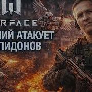 Warface Скифы Пираний полное трансформация атаки по Купидонам уха ха