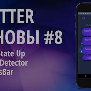 Flutter основы для начинающих 8 ProgressBar GestureDetector