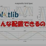 使わなきゃ損 Pythonグラフ描画matplotlibのGridSpecによる柔軟なレイアウトについて詳細解説します