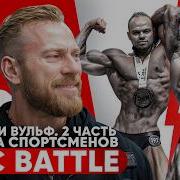 ДЖЕЙ КАТЛЕР ДЕНИС ВУЛЬФ Смотрят форму спортсменов NBC BATTLE 2 серия