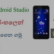 Android Studio Tutorials In Sinhala 1 Basics