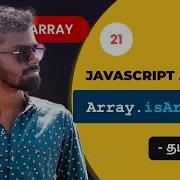 21 Javascript Array IsArray Array Method In Tamil Javascript Array Methods